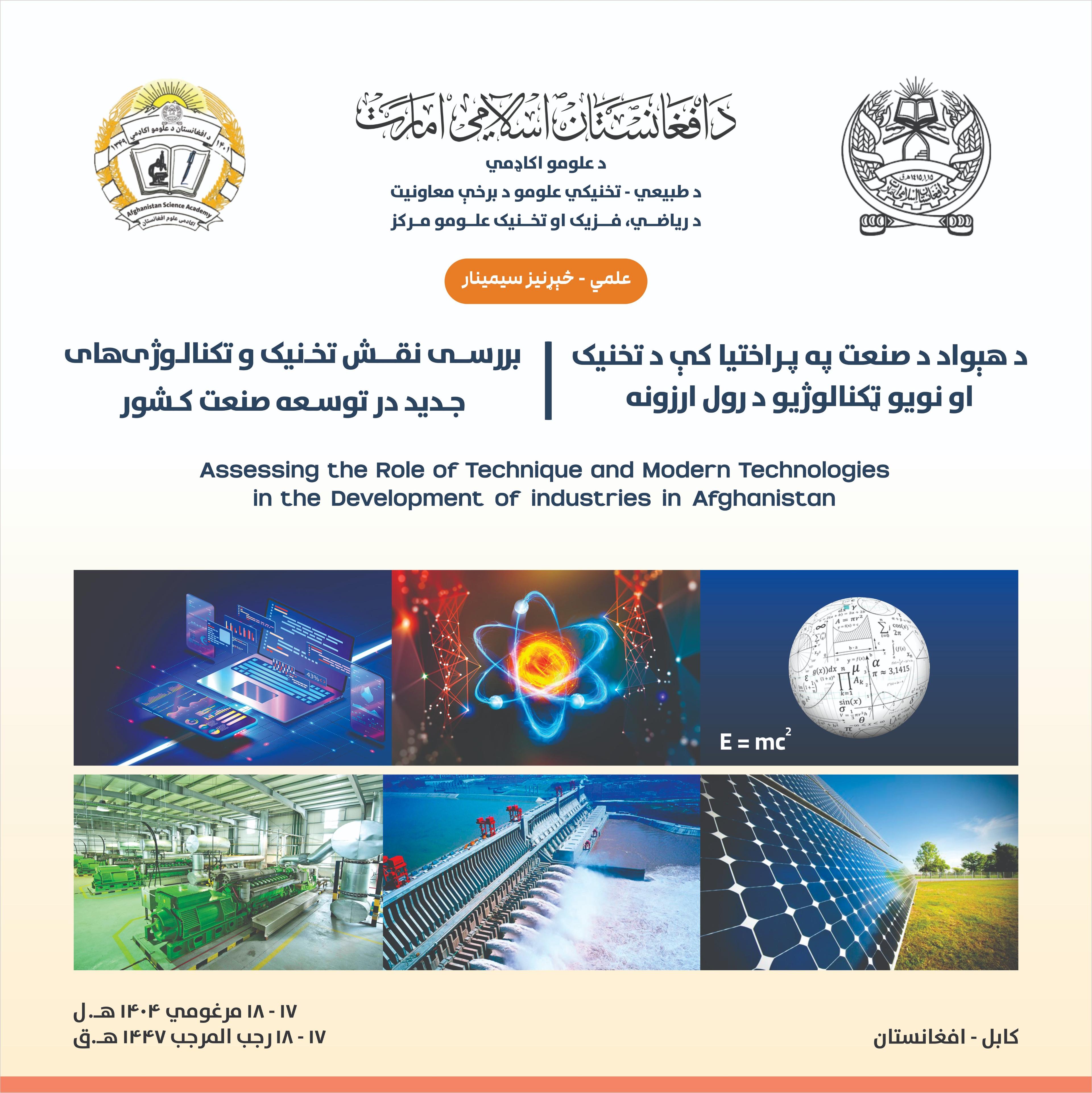 بررسی نقش تکنالوژی های جدید در توسعهٔ صنعت کشور